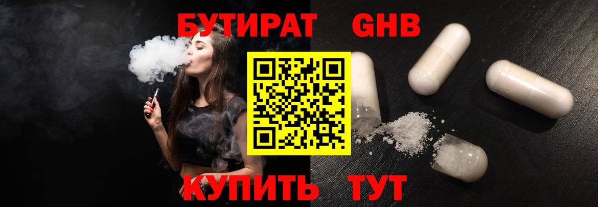 Бутират GHB Качканар