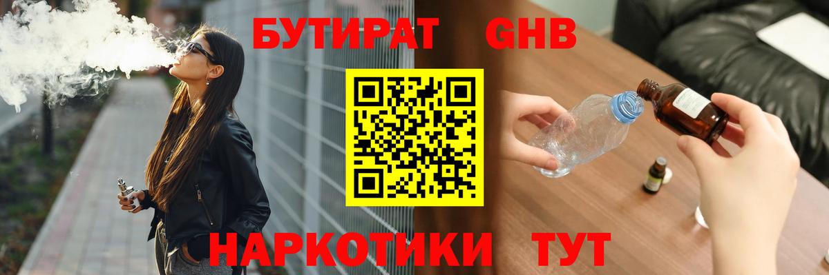 БУТИРАТ Butirat  Вход с VPN  Качканар 