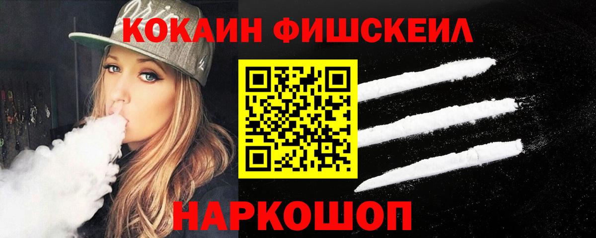 COCAIN VHQ  КОКАИН  Вход с VPN  Качканар  Cocaine FishScale 