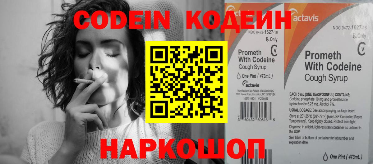 Кодеин напиток Lean (лин) Качканар