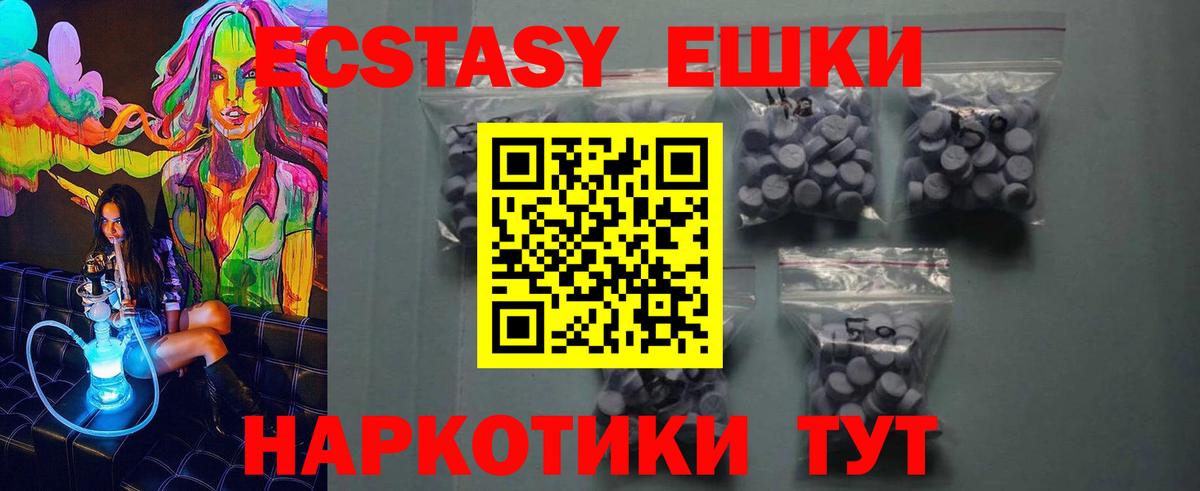 Экстази 250 мг Качканар