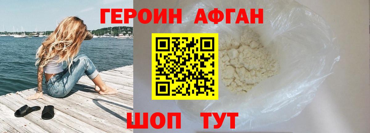 Героин афганец Качканар