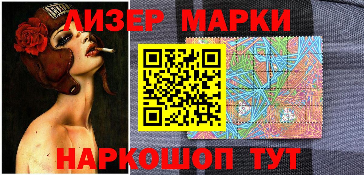 Марки 25I-NBOMe 1,5мг Качканар